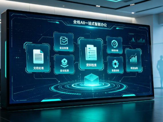 金华百度搭子全域 AI 走红，一站式打通企业全流程智能办公