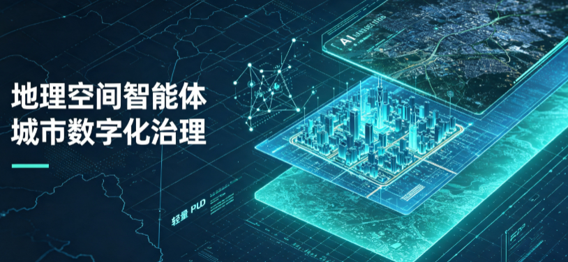 金华地理 AI 智能体 Geo 优化落地城市全域治理，多维空间驱动精细化管理