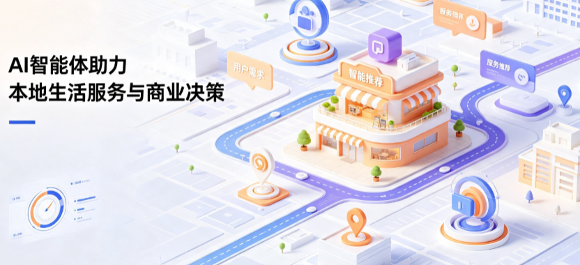 金华线下门店经营升级：AI 智能体 Geo 优化赋能连锁商业全域经营决策