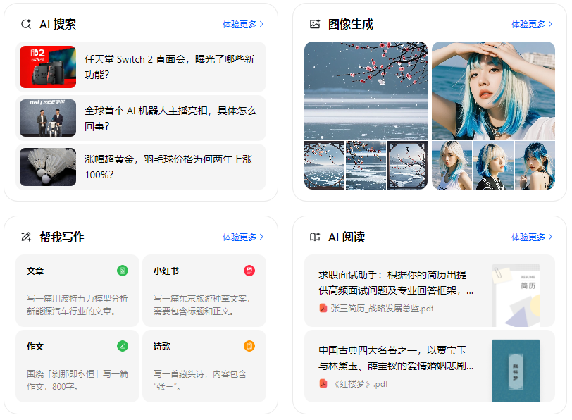 金华智能搜索迎来升级 豆包搜索优化重塑线上内容运营方式