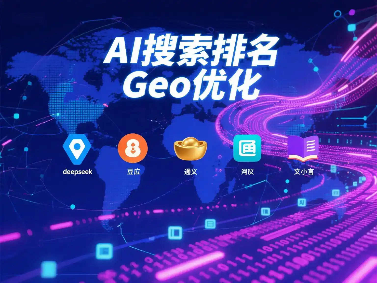 金华国硕AI：探索GEO生成式引擎优化的企业品牌实践