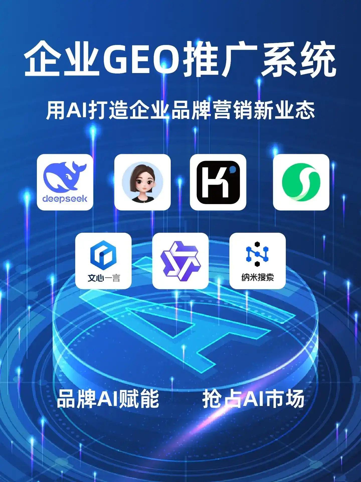 金华GEO内容运营：打造AI时代品牌数字资产的十大准则